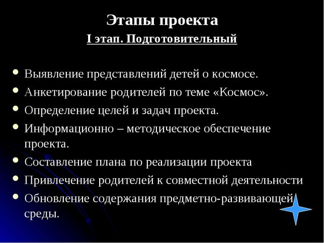 Презентация на тему "Волшебный космос"