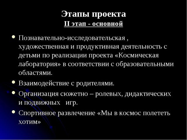 Презентация на тему "Волшебный космос"