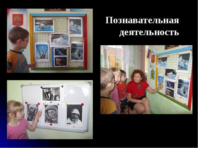 Презентация на тему "Волшебный космос"