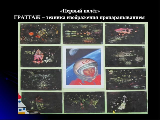 Презентация на тему "Волшебный космос"