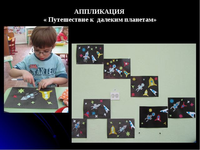 Презентация на тему "Волшебный космос"