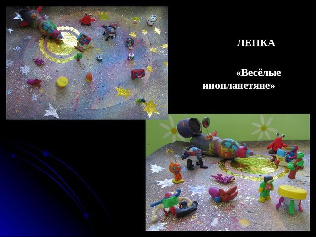 Презентация на тему "Волшебный космос"