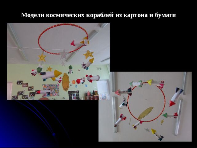 Презентация на тему "Волшебный космос"