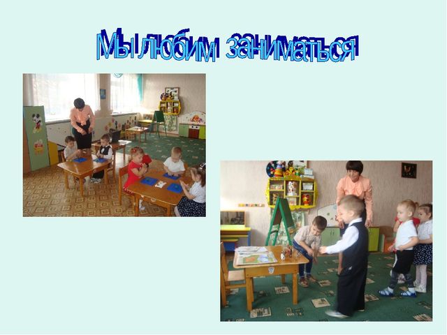 Презентация на тему: "Жизнь в детском саду"