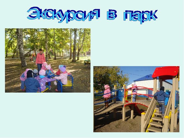 Презентация на тему: "Жизнь в детском саду"