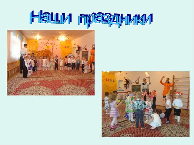 Презентация на тему: "Жизнь в детском саду"