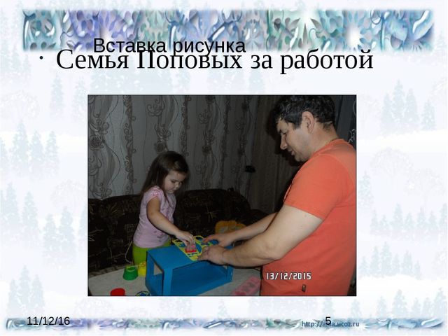 Презентация проекта "Покормите птиц зимой"