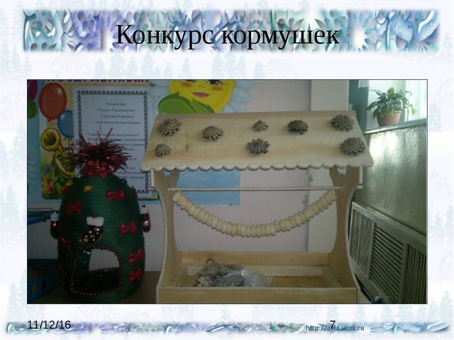Презентация проекта "Покормите птиц зимой"