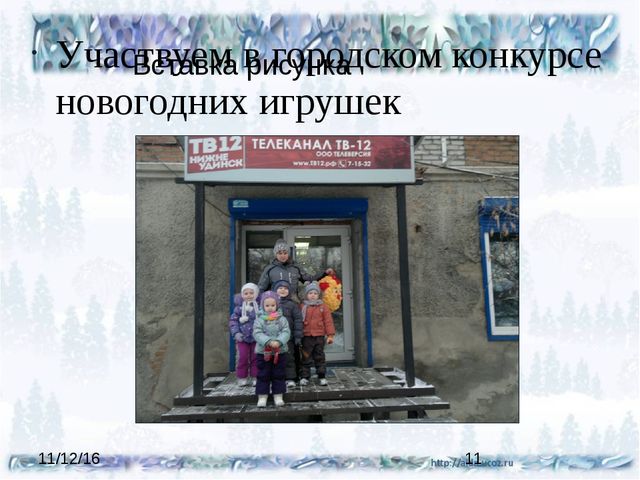 Презентация проекта "Покормите птиц зимой"