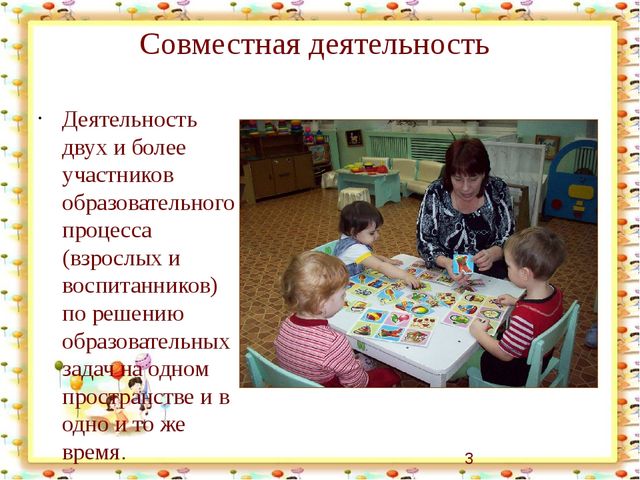 Суть совместной деятельности. Совместная деятельность. Совместная деятельность детей. Совместная деятельность педагога с детьми. Совместная деятельность детей в ДОУ.