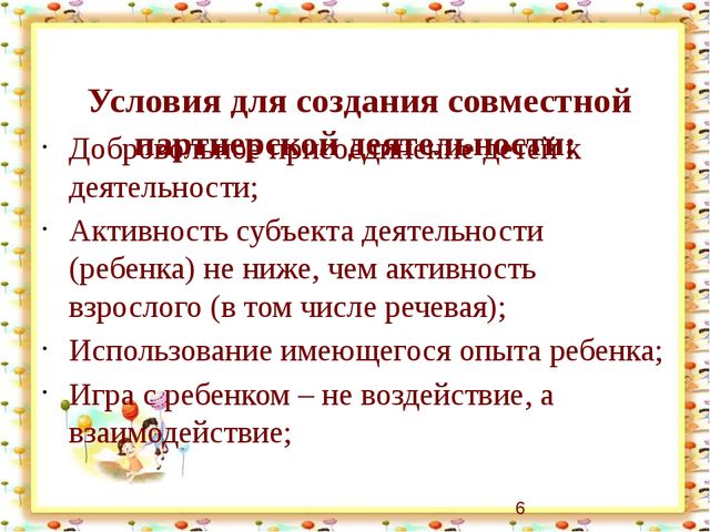Презентация "Организация партнерских отношений через совместную деятельность детей и педагогов в режимных моментах"