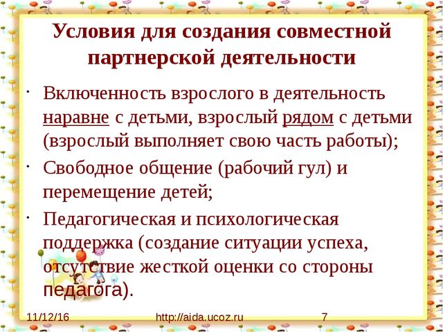 Презентация "Организация партнерских отношений через совместную деятельность детей и педагогов в режимных моментах"