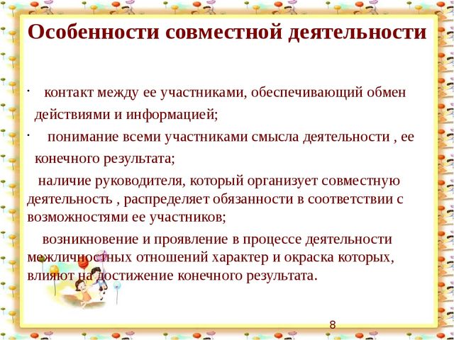 Презентация "Организация партнерских отношений через совместную деятельность детей и педагогов в режимных моментах"