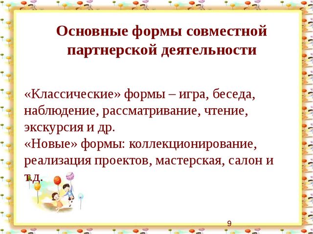 Презентация "Организация партнерских отношений через совместную деятельность детей и педагогов в режимных моментах"