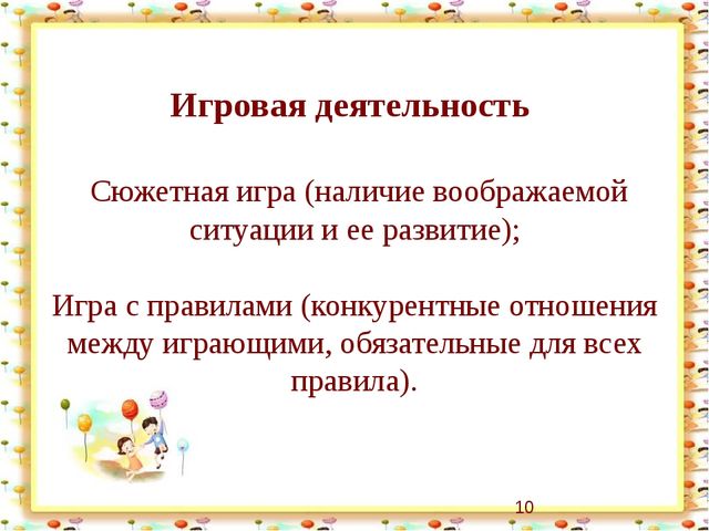 Презентация "Организация партнерских отношений через совместную деятельность детей и педагогов в режимных моментах"