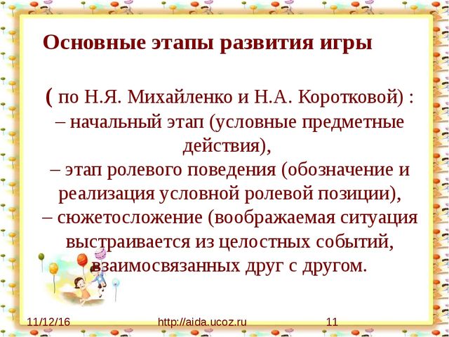 Презентация "Организация партнерских отношений через совместную деятельность детей и педагогов в режимных моментах"
