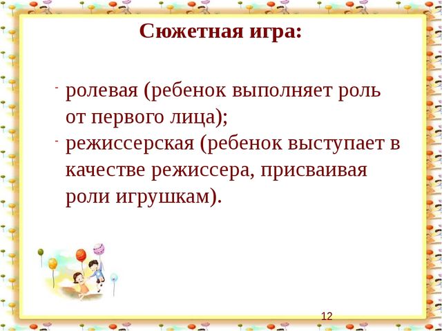 Презентация "Организация партнерских отношений через совместную деятельность детей и педагогов в режимных моментах"