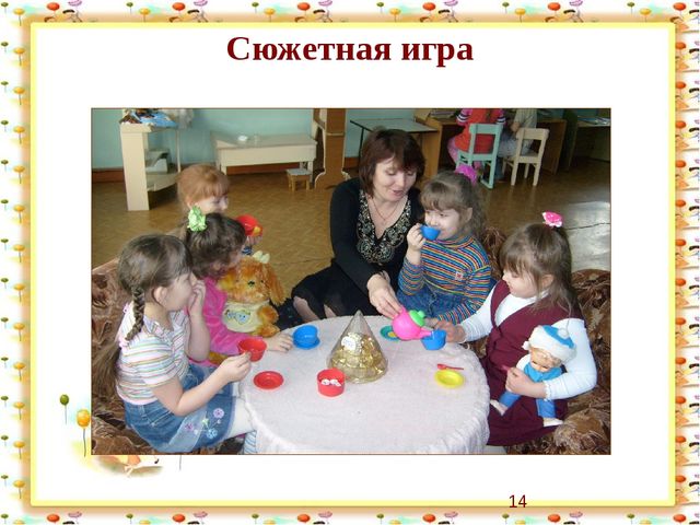 Презентация "Организация партнерских отношений через совместную деятельность детей и педагогов в режимных моментах"