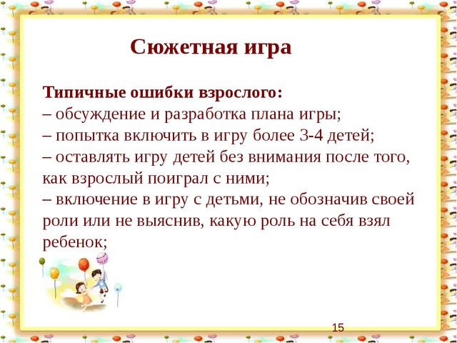 Презентация "Организация партнерских отношений через совместную деятельность детей и педагогов в режимных моментах"