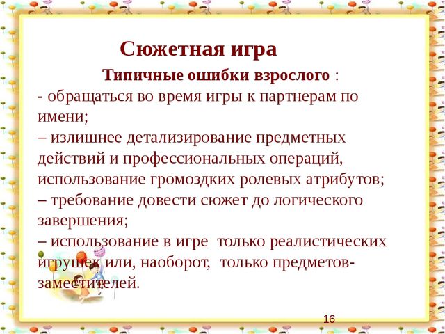 Презентация "Организация партнерских отношений через совместную деятельность детей и педагогов в режимных моментах"