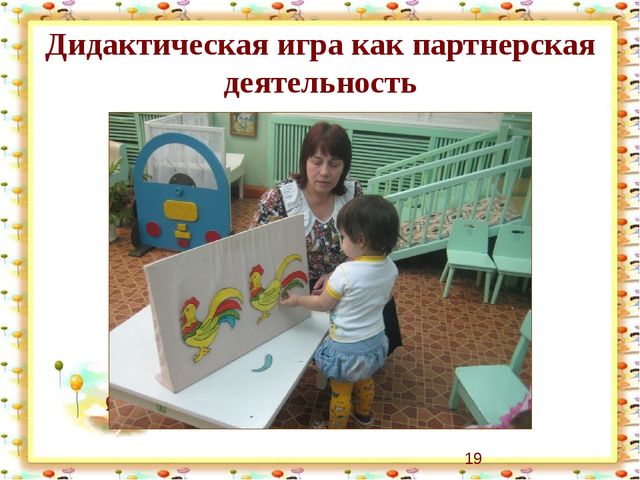 Презентация "Организация партнерских отношений через совместную деятельность детей и педагогов в режимных моментах"