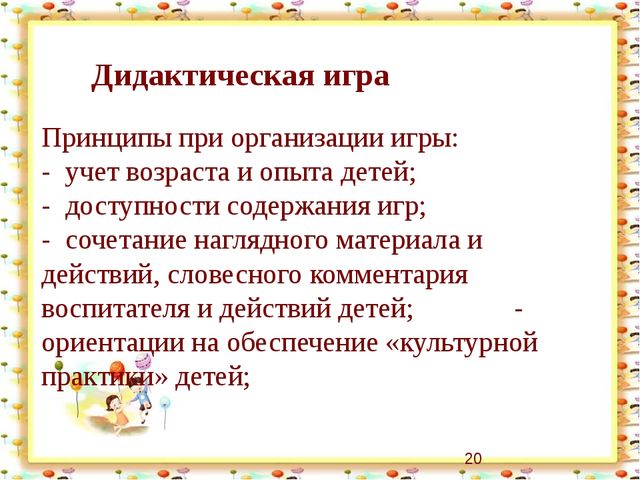 Презентация "Организация партнерских отношений через совместную деятельность детей и педагогов в режимных моментах"