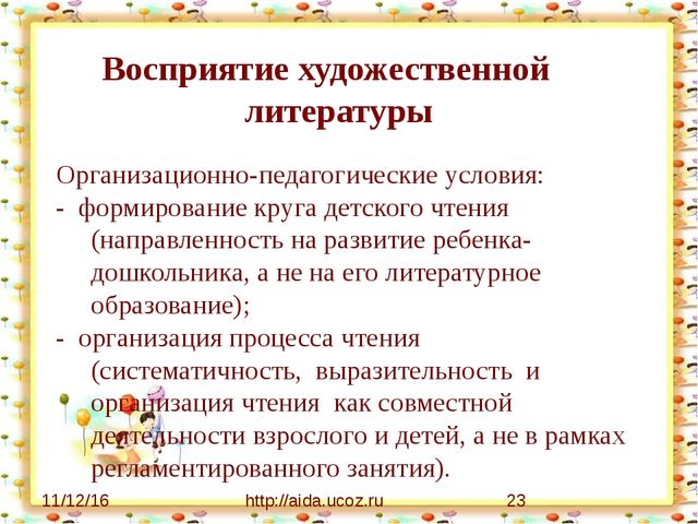 Презентация "Организация партнерских отношений через совместную деятельность детей и педагогов в режимных моментах"