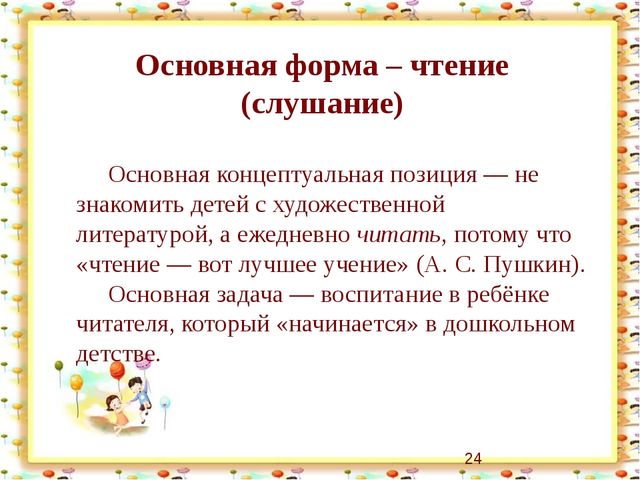 Презентация "Организация партнерских отношений через совместную деятельность детей и педагогов в режимных моментах"