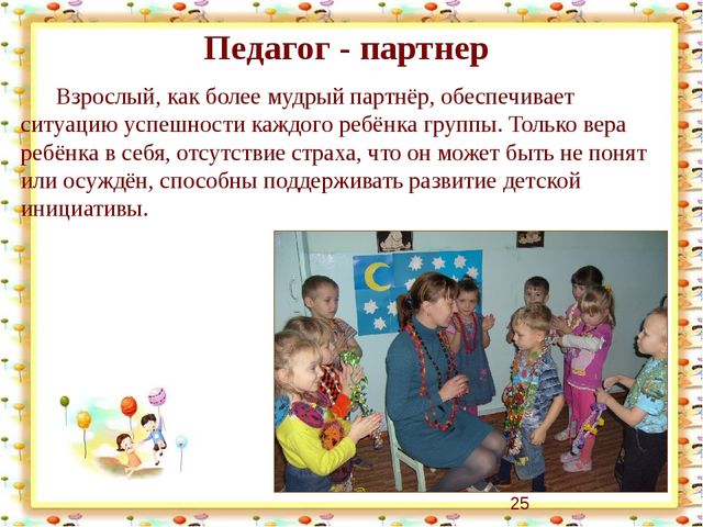 Презентация "Организация партнерских отношений через совместную деятельность детей и педагогов в режимных моментах"