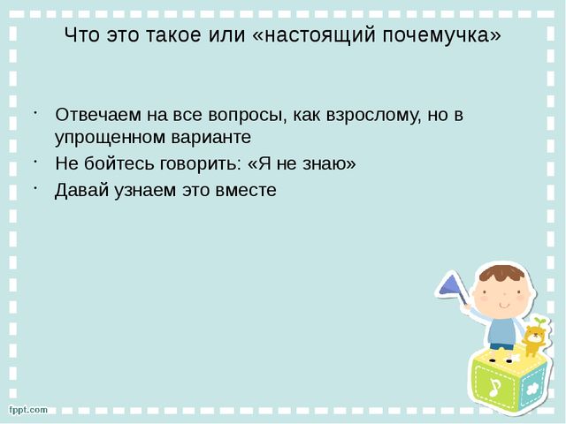 Презентация "Познание ребенком окружающего мира"