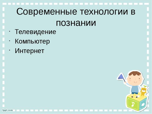 Презентация "Познание ребенком окружающего мира"