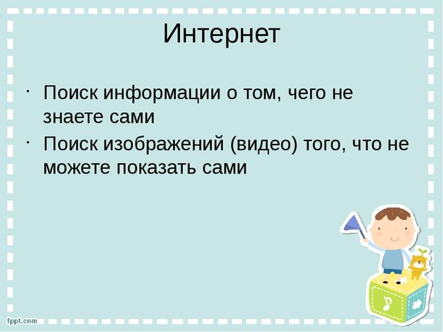 Презентация "Познание ребенком окружающего мира"