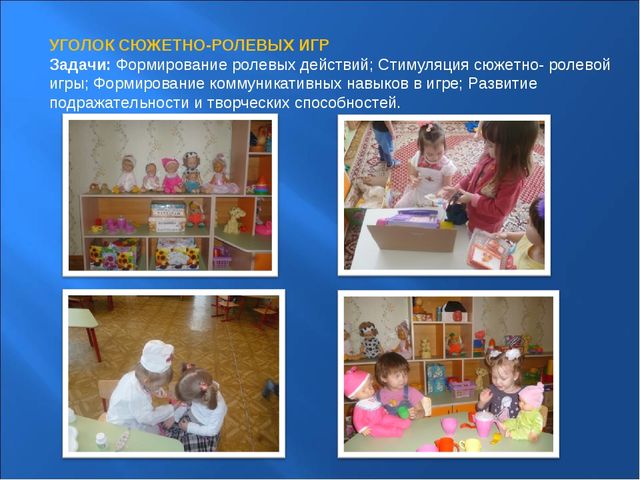 Предметно-развивающая среда во второй младшей группе