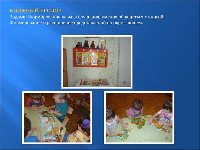 Предметно-развивающая среда во второй младшей группе