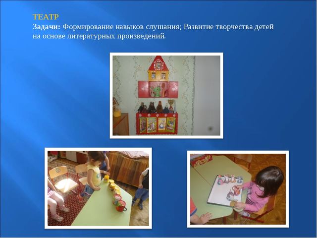 Предметно-развивающая среда во второй младшей группе