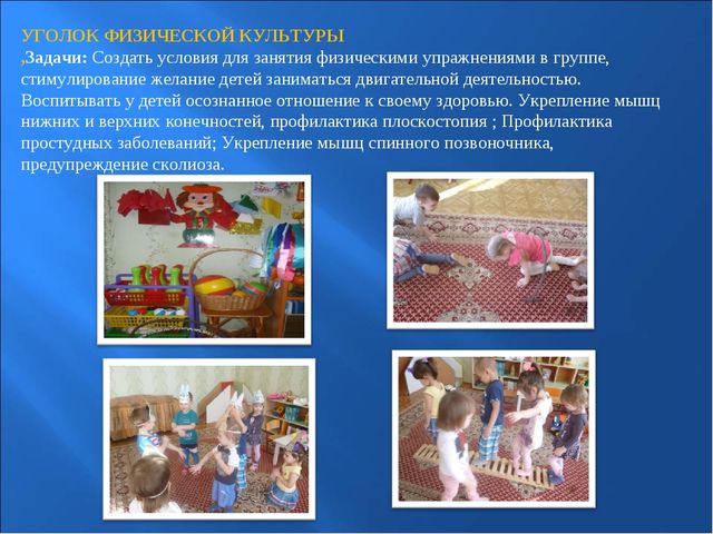 Предметно-развивающая среда во второй младшей группе