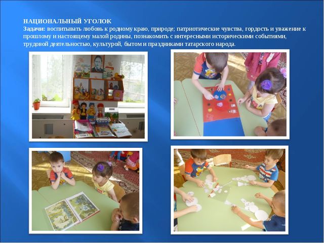 Предметно-развивающая среда во второй младшей группе