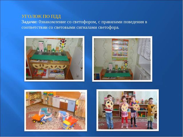 Предметно-развивающая среда во второй младшей группе