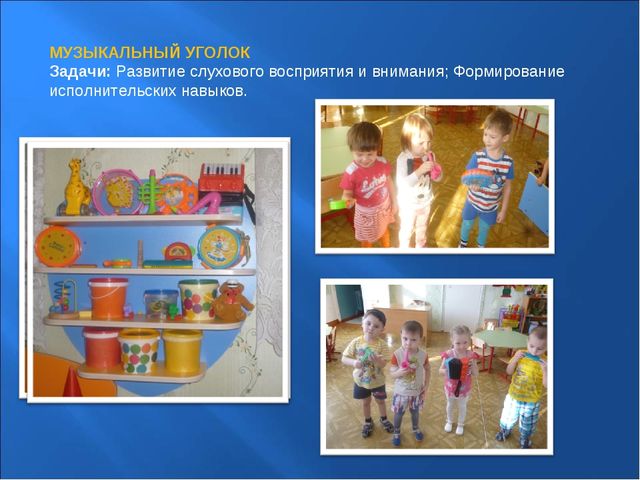 Предметно-развивающая среда во второй младшей группе