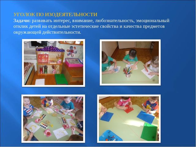 Предметно-развивающая среда во второй младшей группе