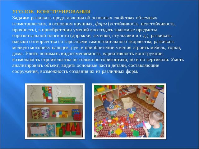 Предметно-развивающая среда во второй младшей группе