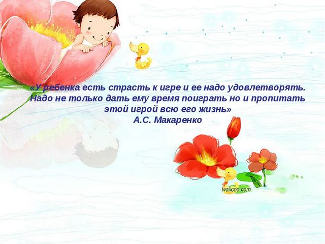 Презентация Игровая деятельность детей дошкольного возраста.
