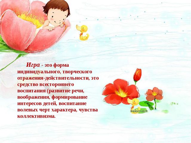 Презентация Игровая деятельность детей дошкольного возраста.