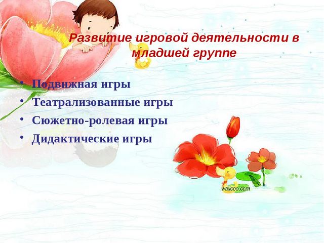 Презентация Игровая деятельность детей дошкольного возраста.