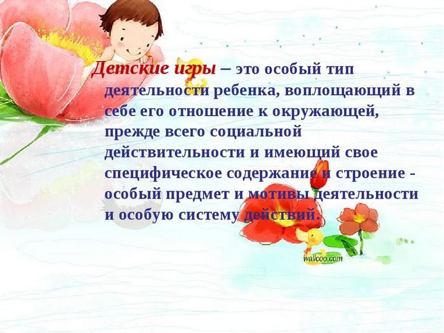 Презентация Игровая деятельность детей дошкольного возраста.