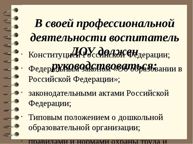 Должностная инструкция воспитателя в лагере. Функциональные обязанности воспитателя детского сада. Должностная инструкция воспитателя.