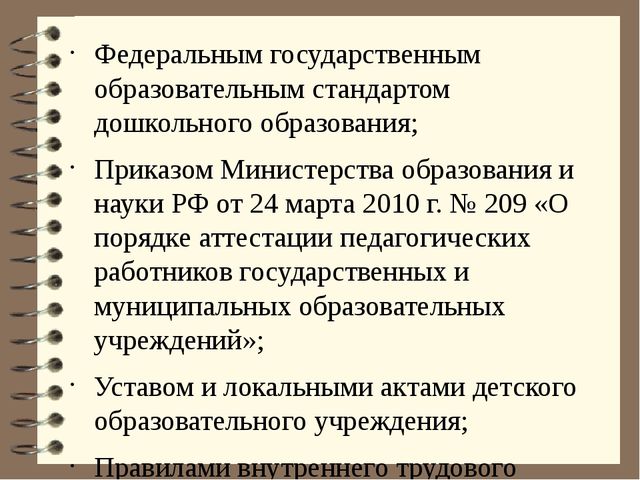 Должностная инструкция воспитателя в лагере. Должностная инструкция воспитателя.