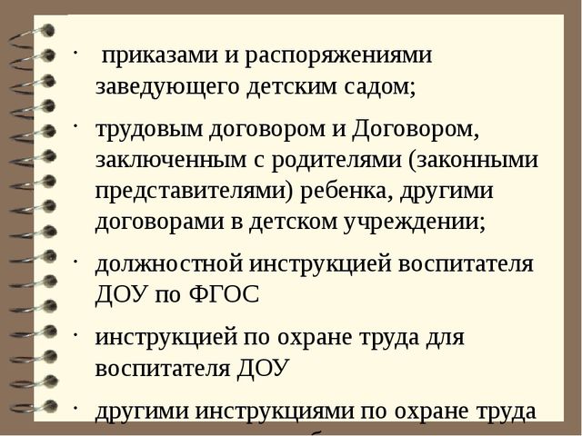 Имеет ли право воспитатель. Должностные обязанности заведующего детским садом. Воспитатель имеет право. Права воспитателя детского сада. Имеет право заведующий детским садом.