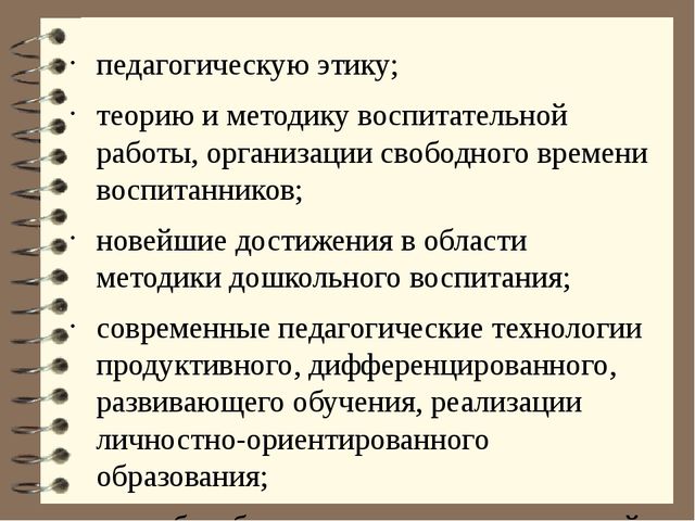 Должностная инструкция воспитателя детского сада