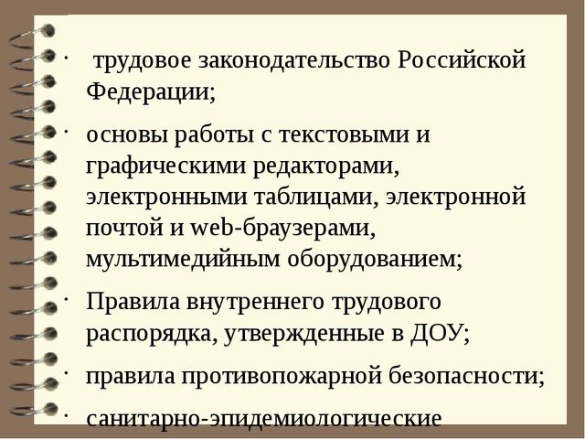 Должностная инструкция воспитателя детского сада